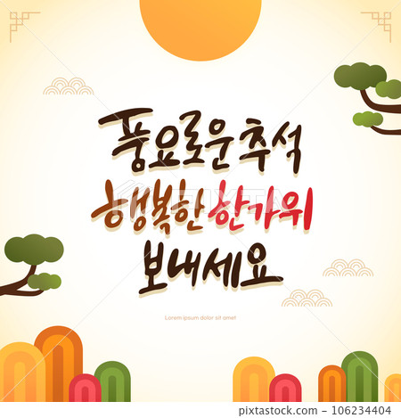 A rich Chuseok calligraphy illustration 106234404