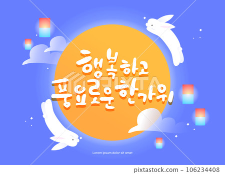 A rich Chuseok calligraphy illustration 106234408