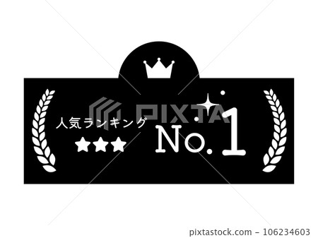 Popularity ranking, No.1 frame illustration Popularity ranking, No.1 frame illustration 106234603