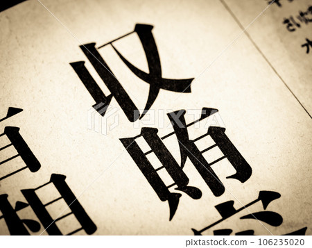 A news headline that says "Bribery" 106235020