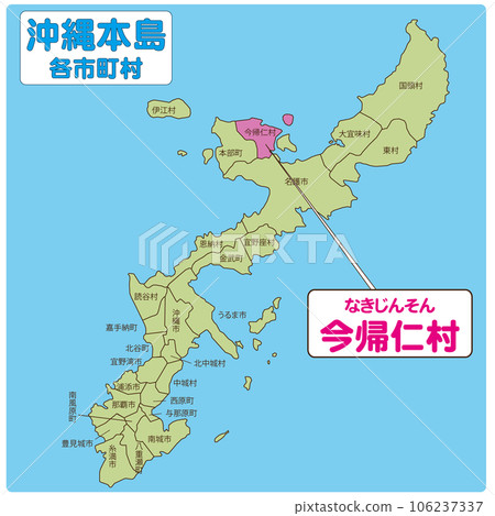 今歸仁村 今歸仁村 106237337