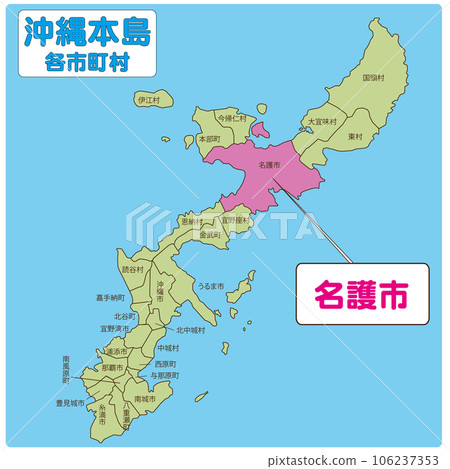 名護市 106237353