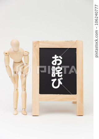 An apology signboard and a drawing doll 106240777