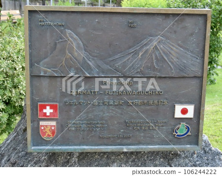 采爾馬特，馬特洪峰腳下的城市，與富士河口湖鎮結為姐妹城市紀念碑 106244222