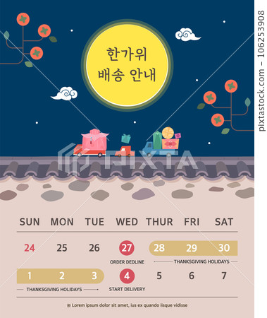Korean Thanksgiving Day delivery schedule information. Korean Translation "Thanksgiving Delivery Information" 106253908