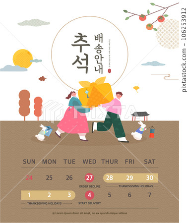 Korean Thanksgiving Day delivery schedule information. Korean Translation "Thanksgiving Delivery Information" Korean Thanksgiving Day delivery schedule information. Korean Translation "Thanksgiving Delivery Information" 106253912