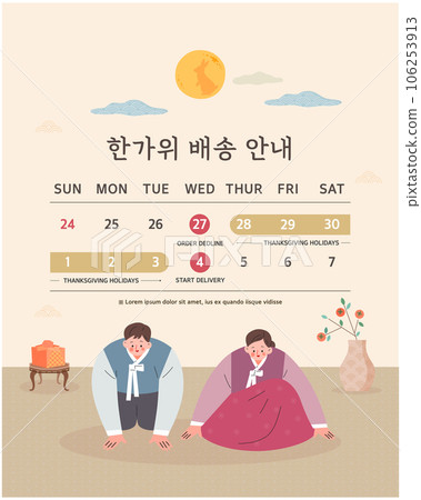 Korean Thanksgiving Day delivery schedule information. Korean Translation "Thanksgiving Delivery Information" 106253913