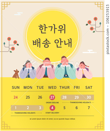 Korean Thanksgiving Day delivery schedule information. Korean Translation "Thanksgiving Delivery Information" 106253915