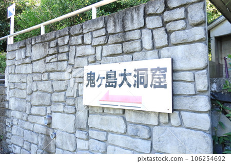 Onigashima Megijima, Kagawa Prefecture 106254692