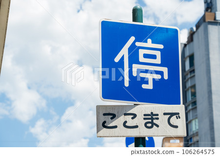 禁令招牌搞笑 106264575