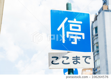 禁令招牌搞笑 106264576