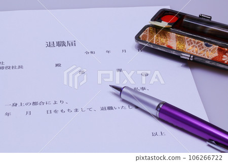 辭職信(橫寫) 辭職信(橫寫) 106266722