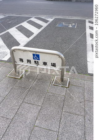 輪椅停車位 106272960