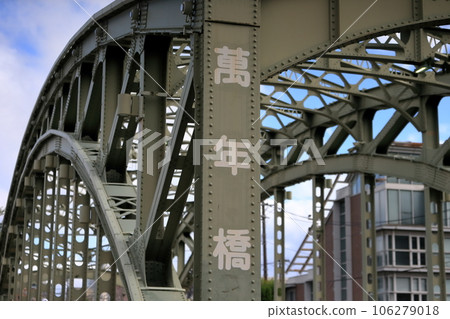 萬年橋（東京都江東區） 106279018