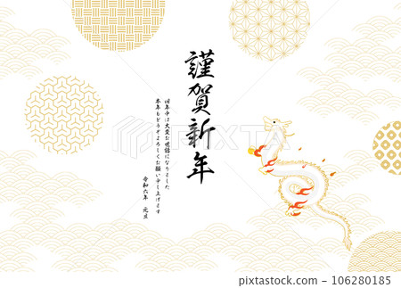 2024龍年賀年片 龍（龍）日式圖案背景賀年片素材 106280185