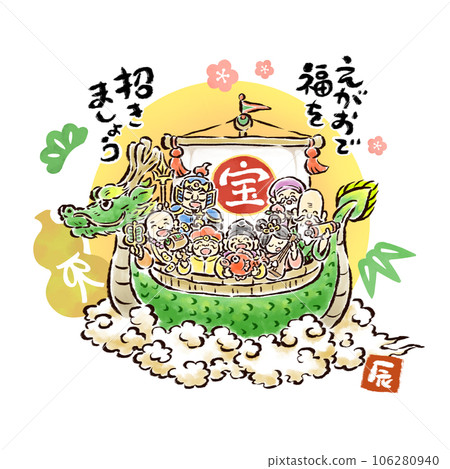 龍寶船上的七福神文本包含新年賀卡材料 龍寶船上的七福神文本包含新年賀卡材料 106280940