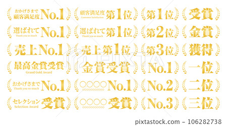第一名獎圖標集，如金獎花環矢量圖 106282738