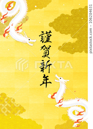 2024 Dragon Year New Year's card, New Year's card material with two dragons (dragons) flying in the sea of clouds with Japanese patterns 106284631