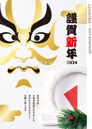 2024年新年賀卡 106285457
