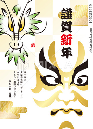 2024年新年賀卡 106285459