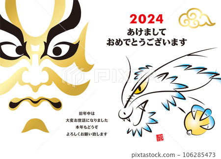 2024 New Year's card 106285473