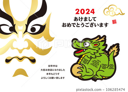 2024年新年賀卡 2024年新年賀卡 106285474