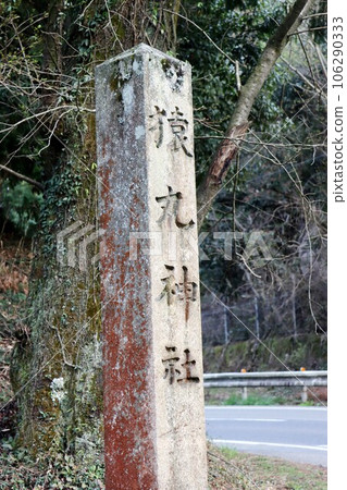 Sarumaru Shrine　 106290333