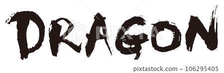 Dragon calligraphy 1 106295405