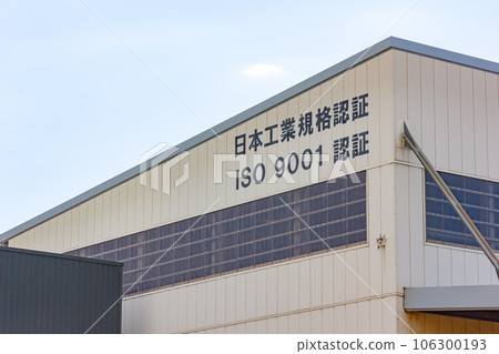 熱鍍鋅廠 熱鍍鋅廠 106300193