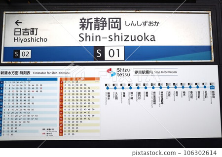 新靜岡站站名牌 106302614