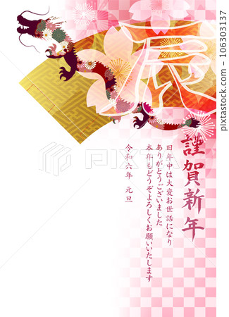 龍新年賀卡生肖背景 106303137