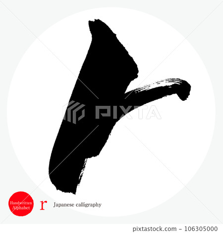 r Alphabet (calligraphy, handwriting, drawn... - Stock Illustration ...