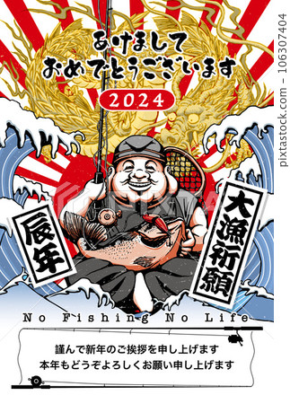 2024 New Year's card template "God of fishing" New Year's Eve with Japanese annotations 106307404