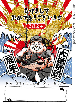2024 New Year's card template "God of fishing" Happy New Year Free space for writing 106307405