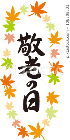 Respect for the Aged Day _ Brush character _ Vertical writing white _ Frame of autumn leaves _ Transparent background Respect for the Aged Day _ Brush character _ Vertical writing white _ Frame of autumn leaves _ Transparent background 106308333