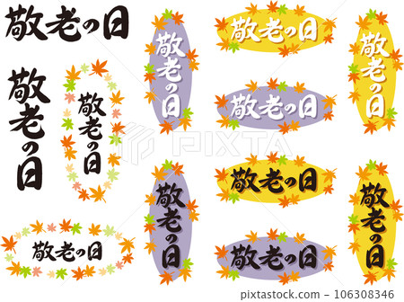 Respect for the Aged Day _ Brush character _ Set Respect for the Aged Day _ Brush character _ Set 106308346