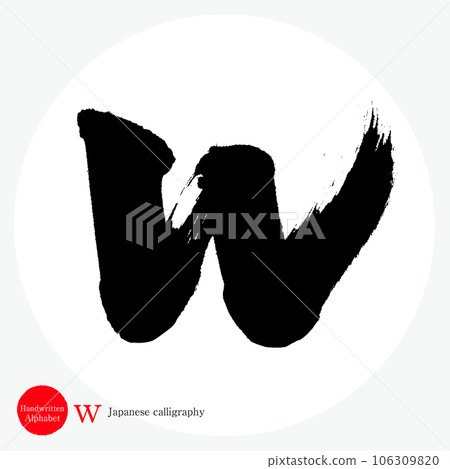 w 字母表（書法、手寫、畫字母） 106309820