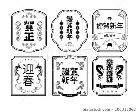 New Year's card 2024 Year of the Dragon New Year's card 2024 Year of the Dragon 106315068