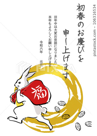 新年賀卡模板，兔子拿著福袋令和 6 106316534