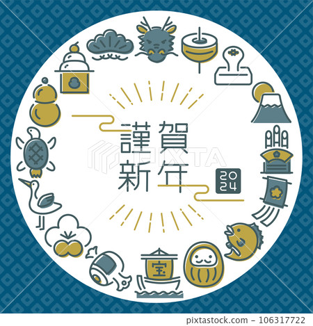 2024 龍年新年快樂標誌 2024 龍年新年快樂標誌 106317722