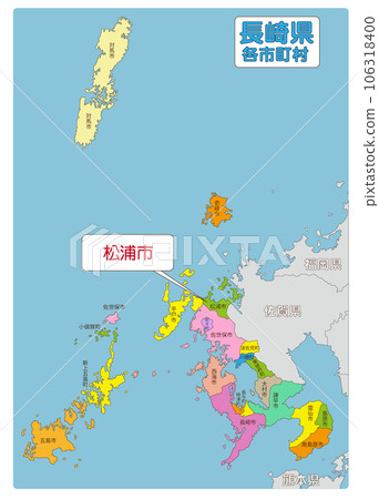 松浦市 106318400