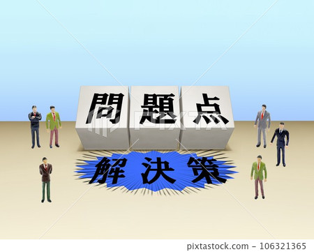 商人看著問題和解決方案字母塊 106321365