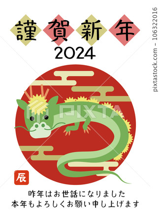 2024 年龍年新年賀卡第 3 部分 106322016