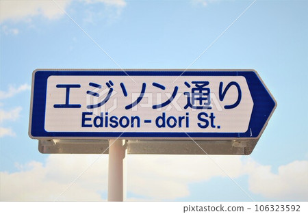 edison street 106323592