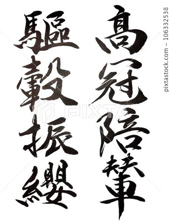 寫於行行千字文備 106332538