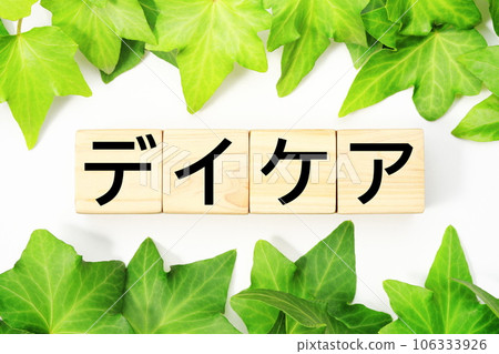 日間護理與福利和護理相關的關鍵詞材料 106333926