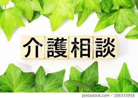 福利、護理相關的護理諮詢關鍵詞資料 106333938