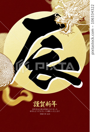 2024龍年酷賀年卡 2024龍年酷賀年卡 106334322