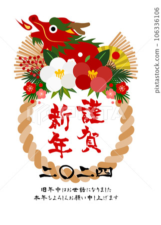 New Year's postcard of red dragon enshrined on shimenawa 106336106