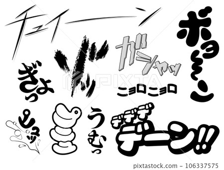 Cartoon-like onomatopoeia summary ⑩ Cartoon-like onomatopoeia summary ⑩ 106337575
